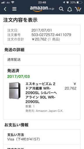 2017年製  冷蔵庫