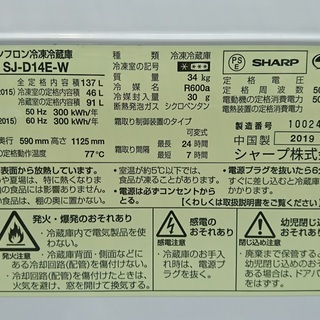 【家電1年保証対象品】　2019年製　SHARP〈シャープ〉137L　2ドア冷蔵庫　[トレファク八王子めじろ台店]の画像