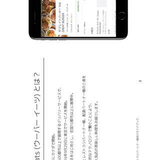 【福山市限定】Uber Eats（ウーバーイーツ）レストランパートナー登録店を募集するお仕事です。の画像