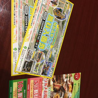 城島高原パーク　無料入園券　ペアチケット　グルメクーポン付き