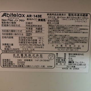 冷蔵庫　138Lの画像