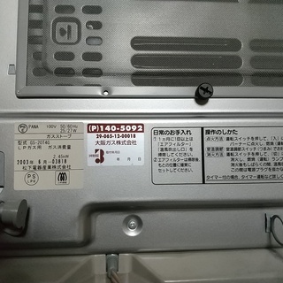 ガスファンヒーター　LPガス用の画像