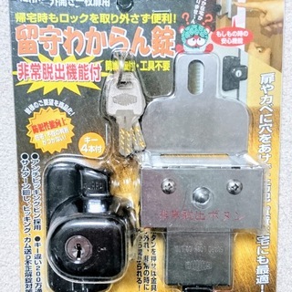 新品未開封　留守わからん錠非常脱出機能付No.557　