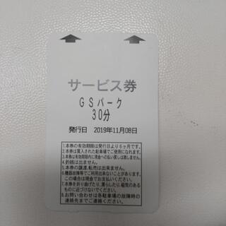 GSパーク 駐車券