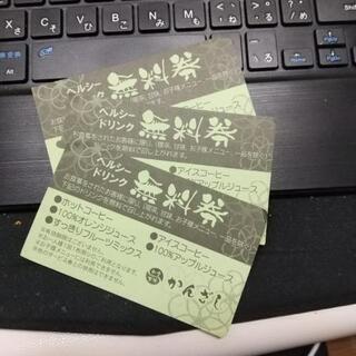 かんざし ドリンク無料券