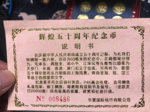 中華人民共和国独立記念金貨
