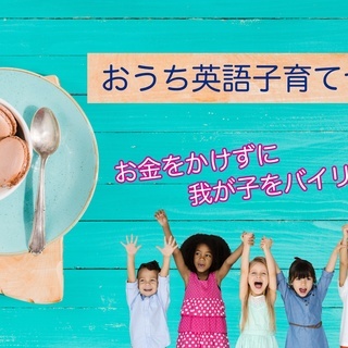 親子カフェで『おうち英語子育てセミナー』
