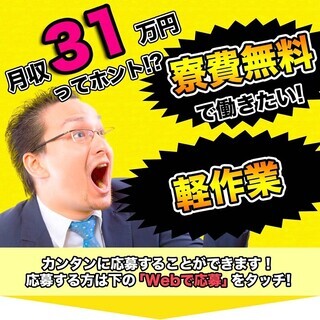 【週払い】≪寮無料・月収31.5万円・契約社員≫電子部品工場での...