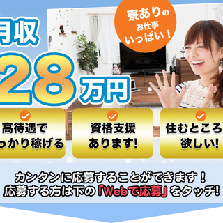 【週払い】≪寮完備・月収28.5万円・正社員≫工場での軽作業 交...