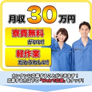 ≪寮無料・月収30.5万円・派遣社員≫電子部品工場での軽作業 交...