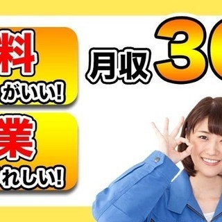 ≪寮無料・月収30.5万円・派遣社員≫電子部品工場での軽作業 交替制 279240の画像