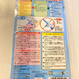 はじめての　はさみの画像