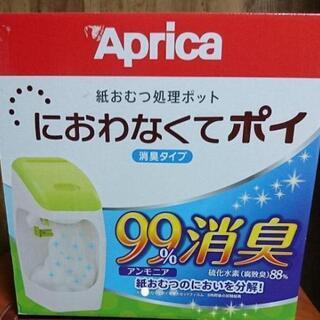 新品未使用  アップリカ におわなくてポイ オムツゴミ箱  専用...