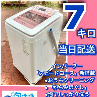 配送無料🔰定価12万円 ✨7キロPANASONIC人気モデル🌟インバーター🎖2015年✨当日配送‼️ 7kg パナソニック