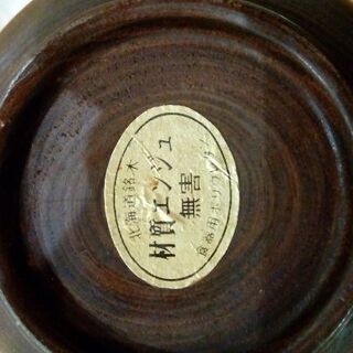 【中古品】北海道魔除け＆長生きの木銘木エンジュペア湯呑の画像