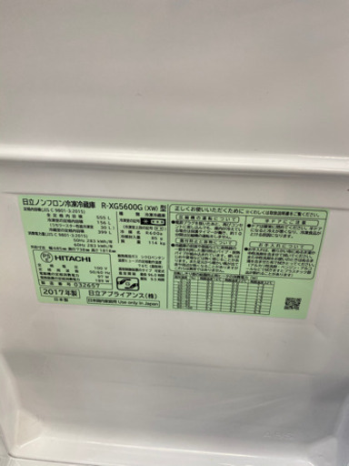 【トレファク 南浦和店】日立　ガラスコート　大型冷蔵庫