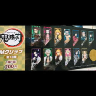 鬼滅の刃 クリップ 新品 未使用