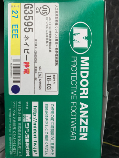 安全靴　27cm 新品