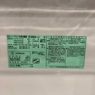 HITACHI冷蔵庫　2012年製255L 1人暮らし向けの画像