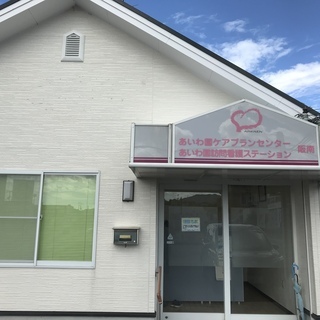 【阪南市】ケアマネージャーさん　募集　　あいわ園ケアプランセンター阪南