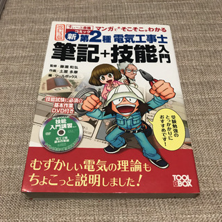 第2種電気工事士　勉強用