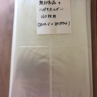 無印良品のハガキホルダー