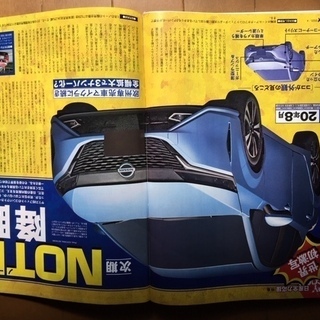 新車スクープ雑誌MAG-X 2～4月号　差しあげます