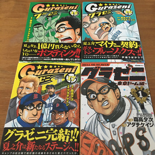 グラゼニ　全巻17冊セット+おまけ1冊の画像