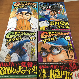 グラゼニ　全巻17冊セット+おまけ1冊の画像