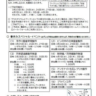 家族で貸切科学館はいかがですか？