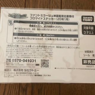 ［代引き発送可］【値下げ】ファントミラージュ　シール付映画チケットプレゼントキャンペーンの応募券の画像