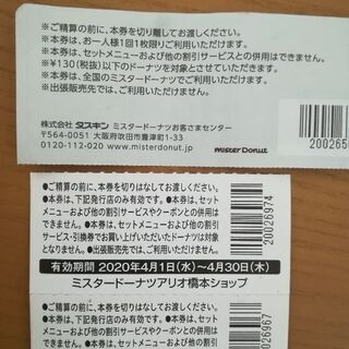 ミスド　クーポンの画像