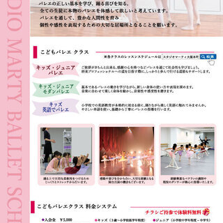 スタジオマーティ大阪本町　こどもバレエスクール