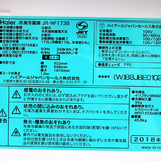 Haier 2ドア冷蔵庫 173L JR-NF173B ホワイト系 2018年製 冷凍 100Lクラス ハイアール☆ PayPay(ペイペイ)決済可能 ☆ 札幌市 清田区 平岡の画像
