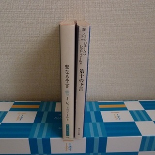 【文庫本】　2冊セット  〈古本〉の画像
