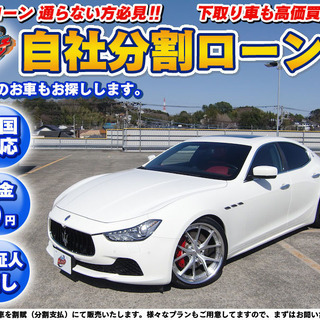 【自社ローン】★保証人無し★全国対応★マセラティ★ギブリ★ローダ...