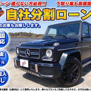 【自社ローン】★保証人無し★全国対応★M・ベンツ★G63★AMG...