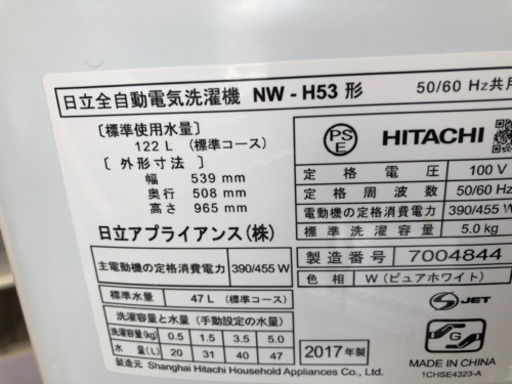 日立 2017年製 5K 洗濯機 nw-h53