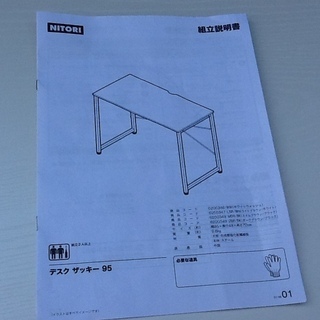【おすすめ】ニトリのワーク・PCデスク(ザッキー 95) 綺麗良品 ホワイト 組立済みの画像