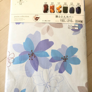 掛け布団カバー 未使用 新品の画像