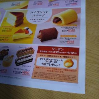 クーポン