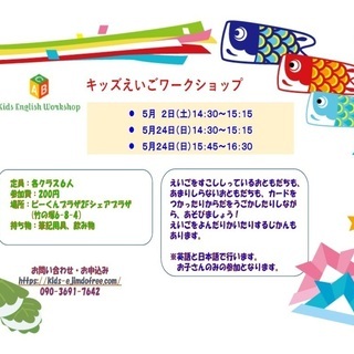 【中止】５月キッズえいごワークショップ＠竹の塚（参加費２００円）