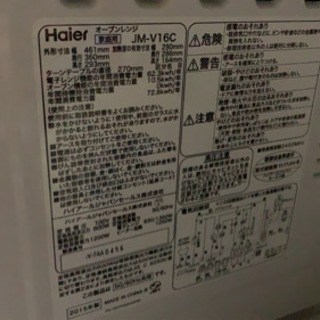  ハイアール オーブンレンジ  JM-V16C(W の画像