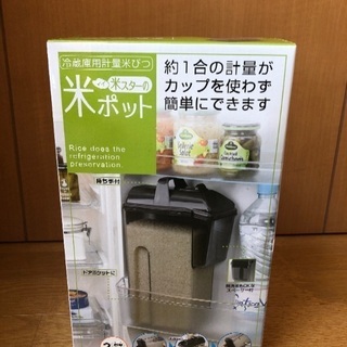 お米ポット　値下げしました