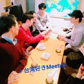 【無料 ｵﾝﾗｲﾝ】6/4(木) 台湾大好きMeet up!