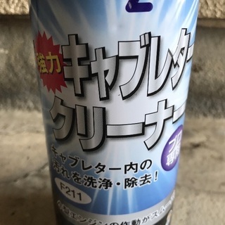 キャブレタークリーナー 洗浄剤！