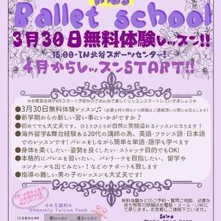 ４/５日からスタート♪北谷町にて開講決定！クラシックバレエの生徒...