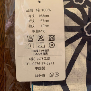 新品　仕立て上がり浴衣の画像