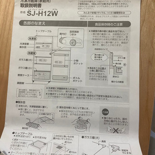 SHARP 2ドア冷蔵庫 SJ-H12W 譲ります！の画像