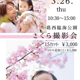 Bijoux film さくら撮影会 in 葛西臨海公園 